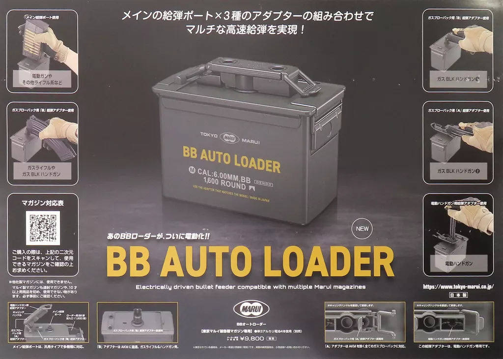 A3販促 「BB AUTO LOADER」（本体不備（中））_image