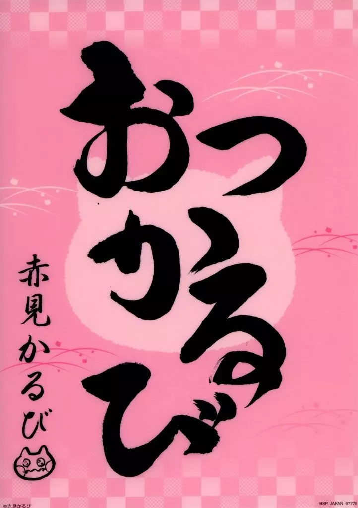 A4 赤見かるび(おつかるび) 「一番くじ バーチャルYouTuber 赤見かるび」 L賞_image