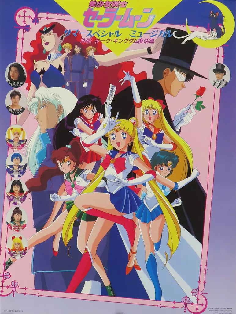 B2告知 集合(キャラクター柄) 「’93サマースペシャルミュージカル 美少女戦士セーラームーン 外伝ダーク・キングダム復活篇」_image