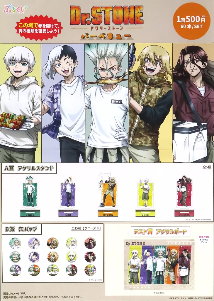 A2販促(二つ折) 「ぷちくじ Dr.STONE バーベキュー」（本体不備（中））_image