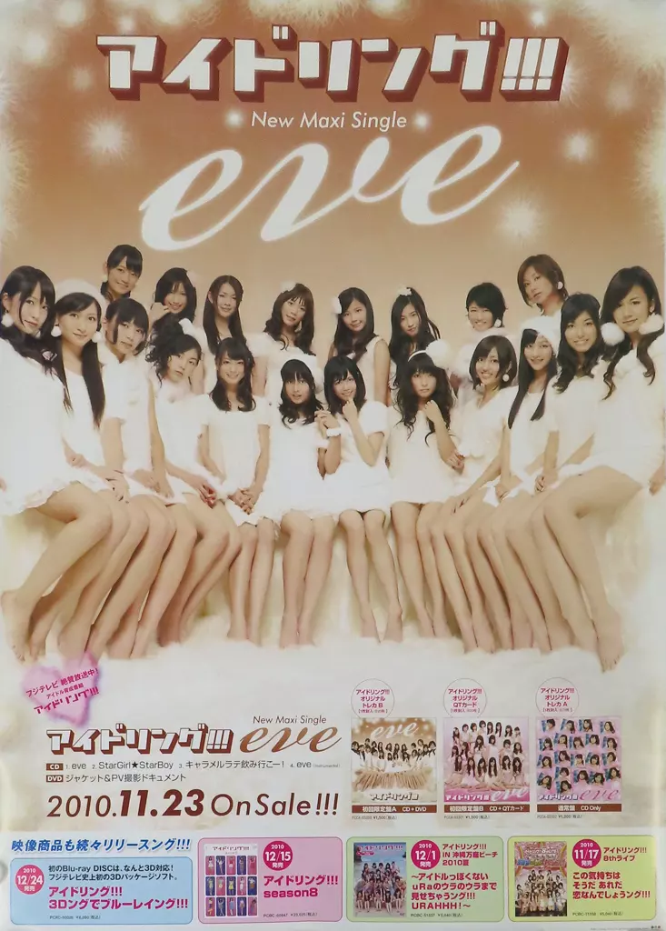B2販促 アイドリング!!! 「CD eve」_image