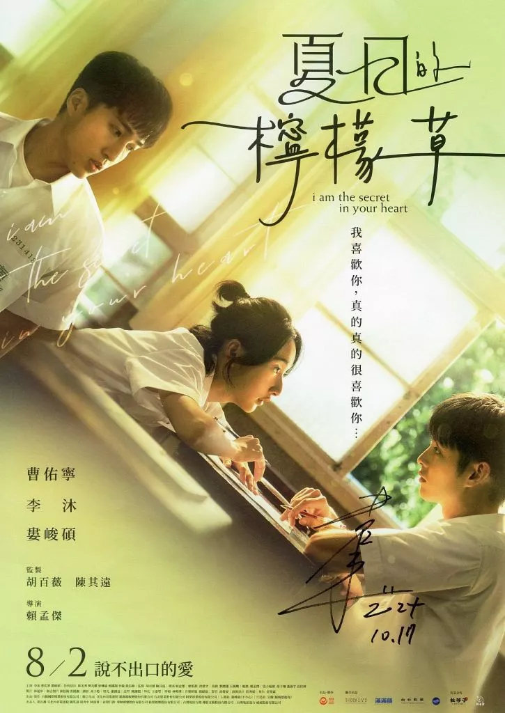 A3直筆サイン入り告知 ツァオ・ヨウニン 「映画 夏日的檸檬草(夏のレモングラス)」 WEB ザテレビジョン プレゼント企画当選品（通知書付き）_image