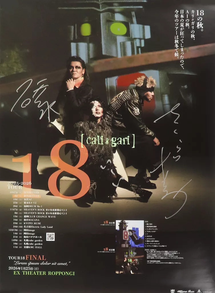 B2メンバー直筆サイン入り cali≠gari 「TOUR18」 会場CD購入特典_image