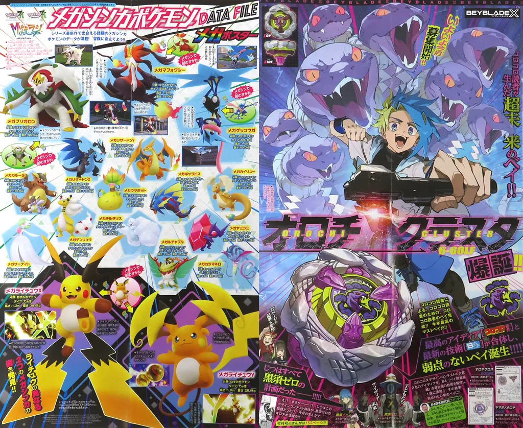 両面(四つ折) 集合 「ポケットモンスターZ-A/ベイブレードX」 コロコロコミック 2025年12月号綴じ込み付録_image