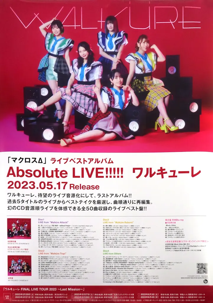 B2販促 ワルキューレ 「CD 『マクロスΔ』ライブベストアルバム Absolute LIVE!!!!!」(本体不備(中))_image