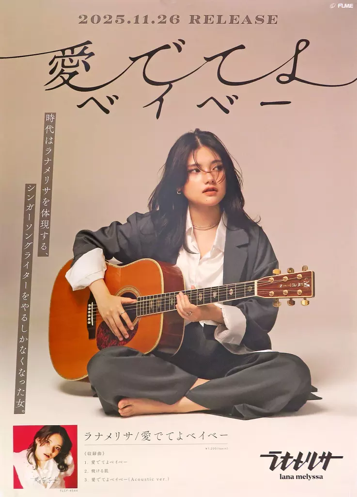 B2告知 ラナメリサ 「CD 愛でてよベイベー」 購入特典_image