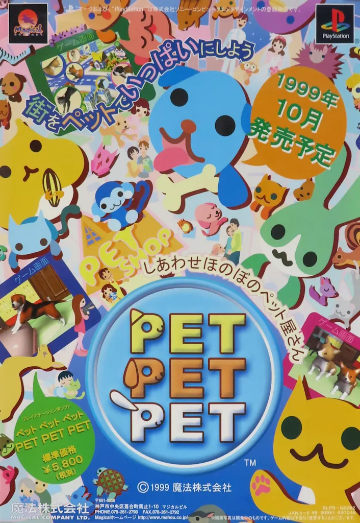B2販促 集合 「PSソフト PET PET PET」_image