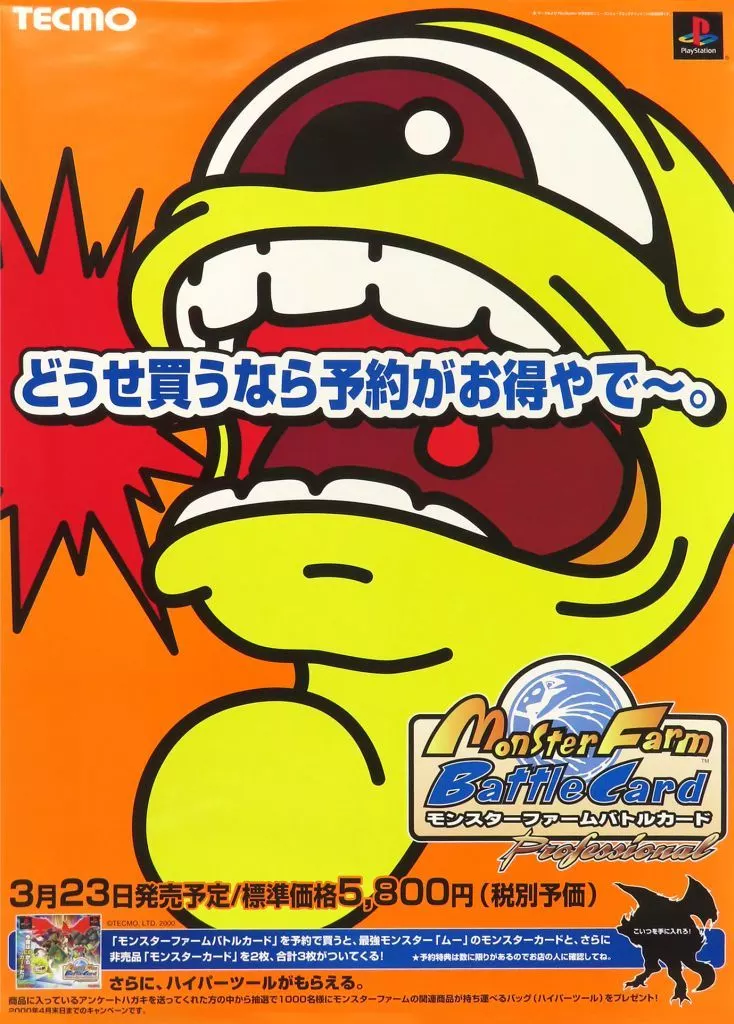 B2販促 スエゾー 「PSソフト モンスターファームバトルカード」_image
