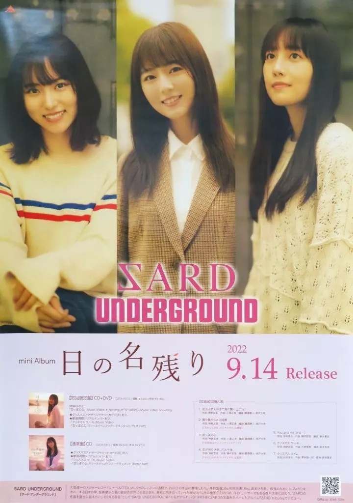 B2販促 SARD UNDERGROUND 「CD 日の名残り」_image