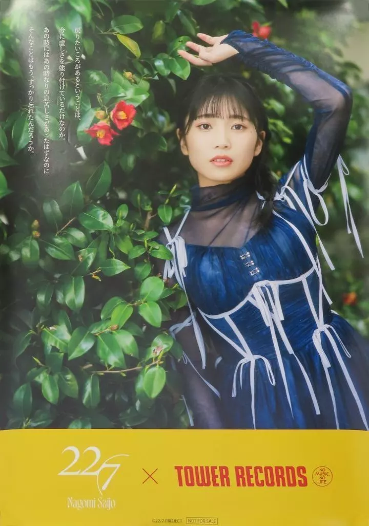 B3卒業記念 西條和(22/7(ナナブンノニジュウニ))/植物 「CD あなたでなくちゃ」 西條和のねむねむ会 購入特典_image