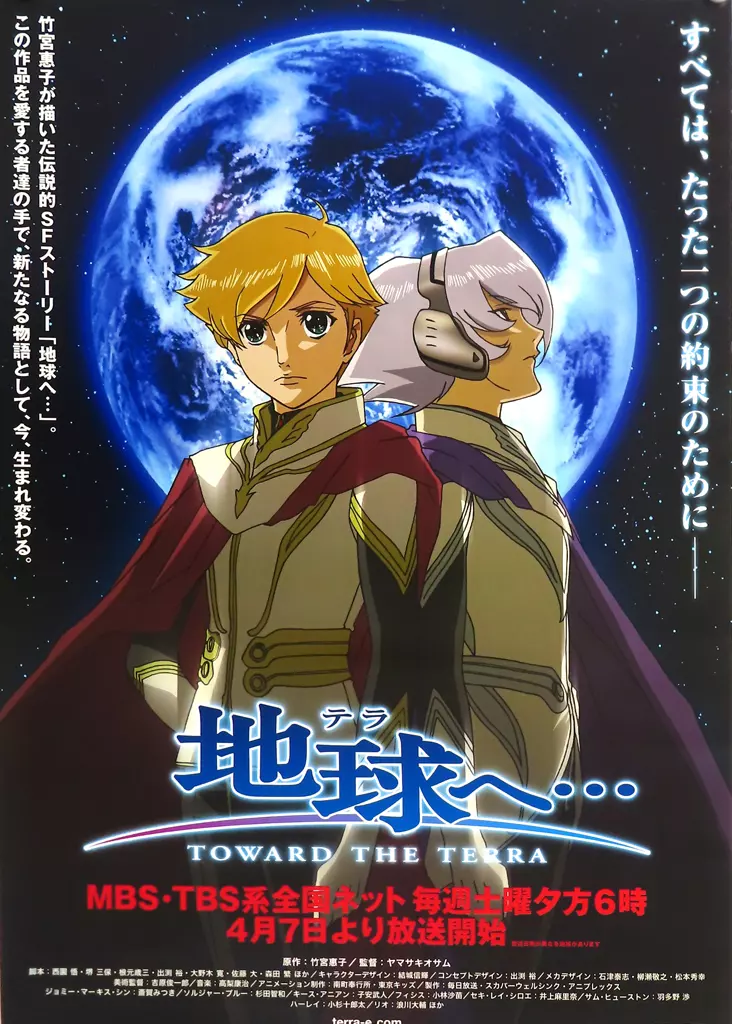 B2告知 ジョミー＆ソルジャー・ブルー 「地球へ・・・」_image