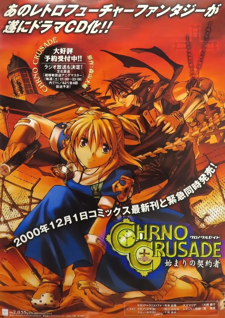 販促B2 集合 「CD CHRNO CRUSADE 始まりの契約者」_image