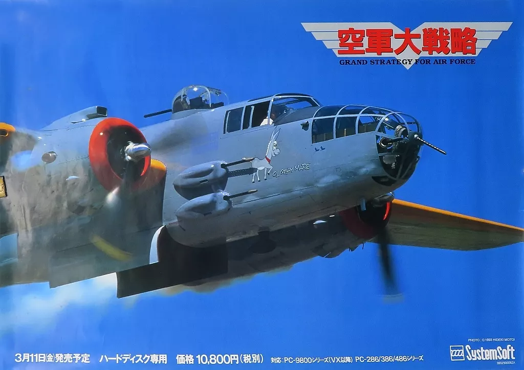 B2販促 戦闘機 「PCソフト 空軍大戦略」_image