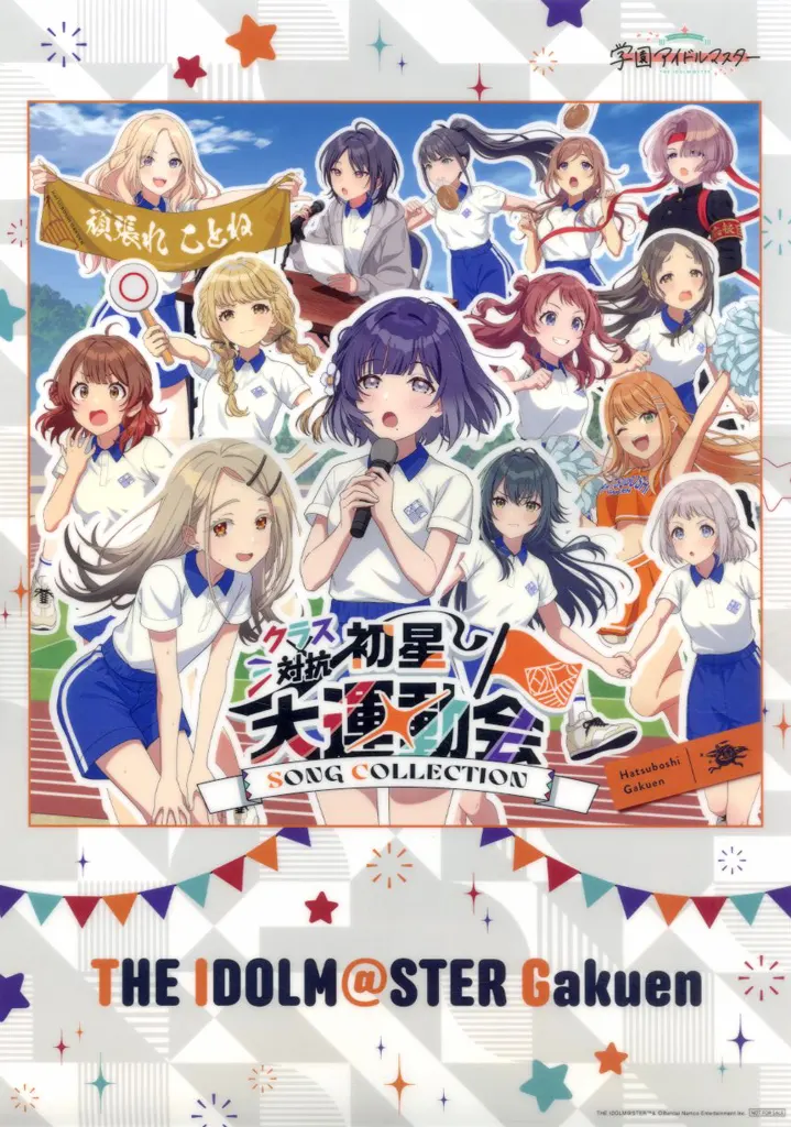 A3クリアポスター ジャケットイラスト 「CD 学園アイドルマスター 初星学園 / クラス対抗初星大運動会 SONG COLLECTION」 アニメイト購入特典