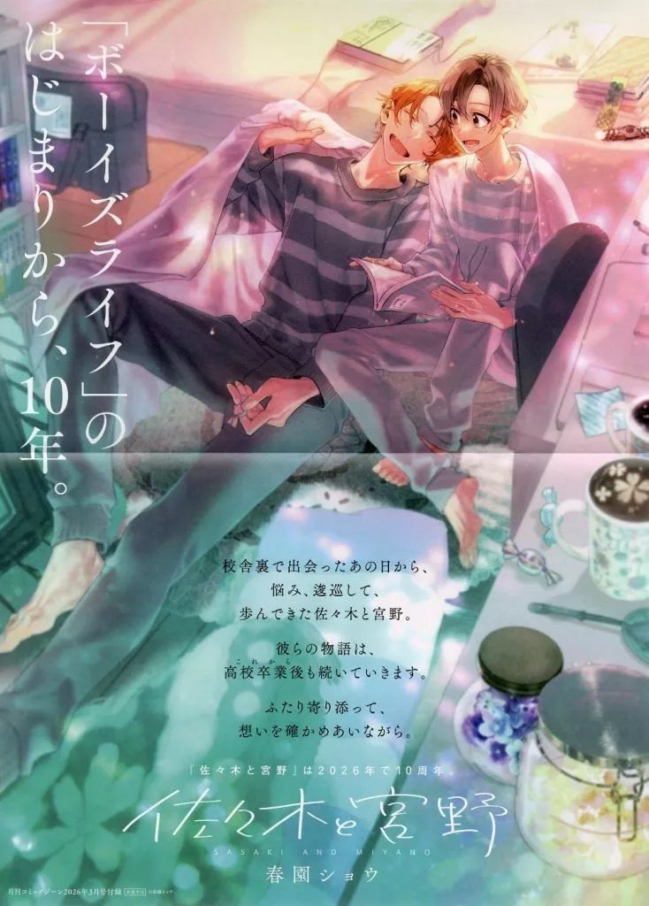 10周年記念レプリカ(二つ折) 佐々木秀鳴＆宮野由美 「佐々木と宮野」 COMIC GENE(コミックジーン) 2026年3月号 付録_image