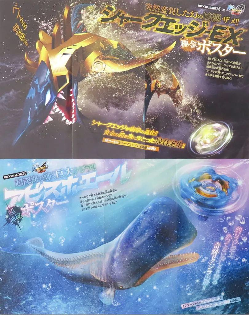極金/超神秘 シャークエッジEX/アビスホエール 「釣りスピリッツ×ベイブレード」 釣りスピリッツファンブック Vol.2 釣りスピ×ベイブレード 綴じ込み付録_image