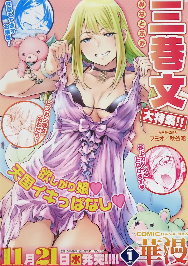 B2販促 表紙イラスト 「COMIC 華漫 2019年1月号」_image