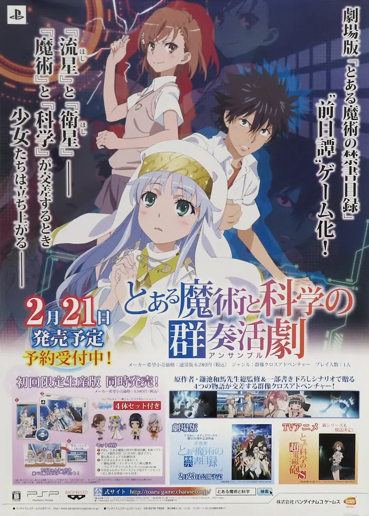 B2販促 美琴&当麻&インデックス 「PSPソフト とある魔術と科学の群奏活劇」_image