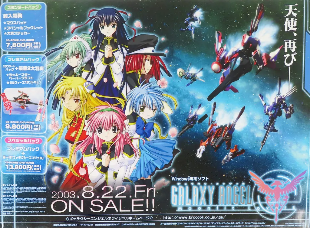 駿河屋 -<中古>大型ポスター キービジュアル 「PCソフト ギャラクシー