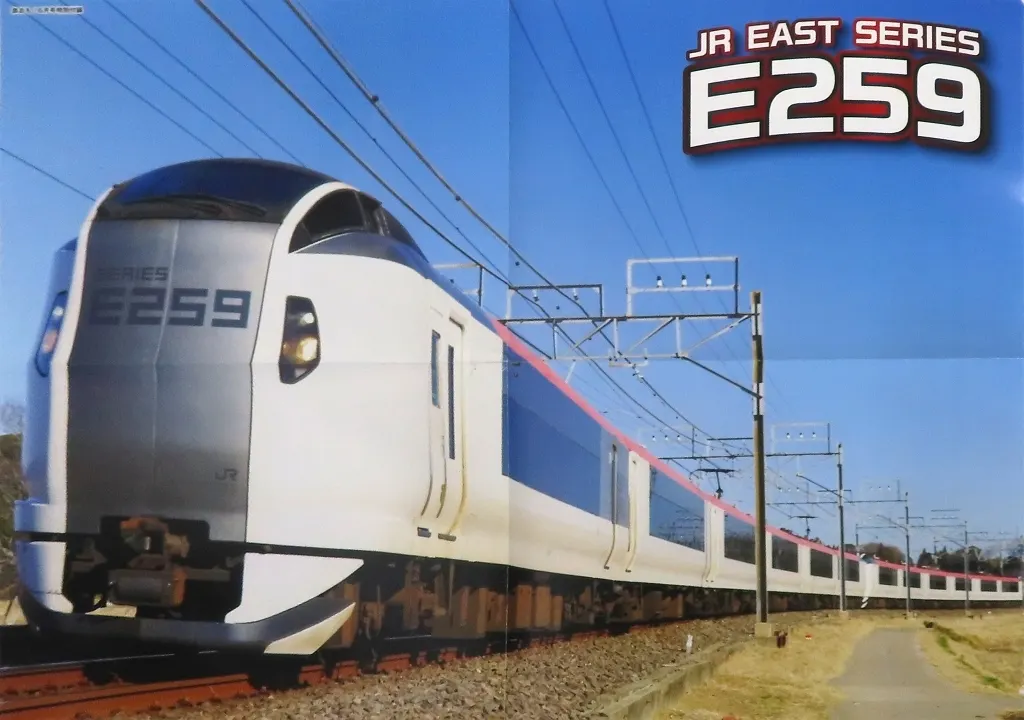 特急車両(四つ折) E259系/集合 鉄おも 2026年6月号付録