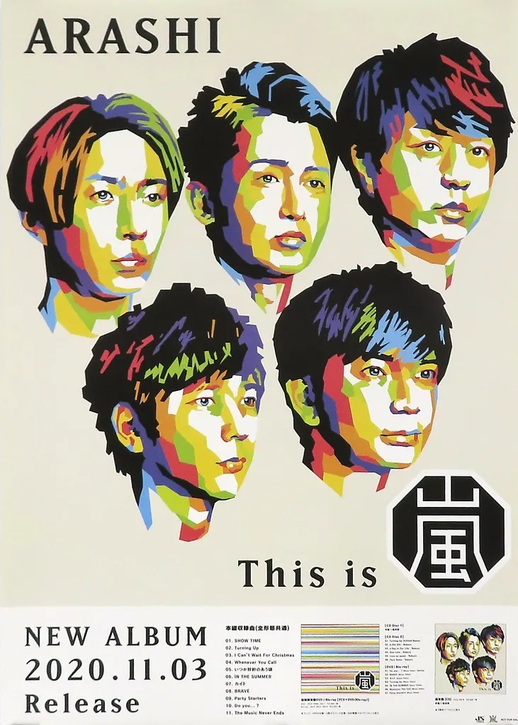 B2販促 嵐 「CD This is 嵐」_image