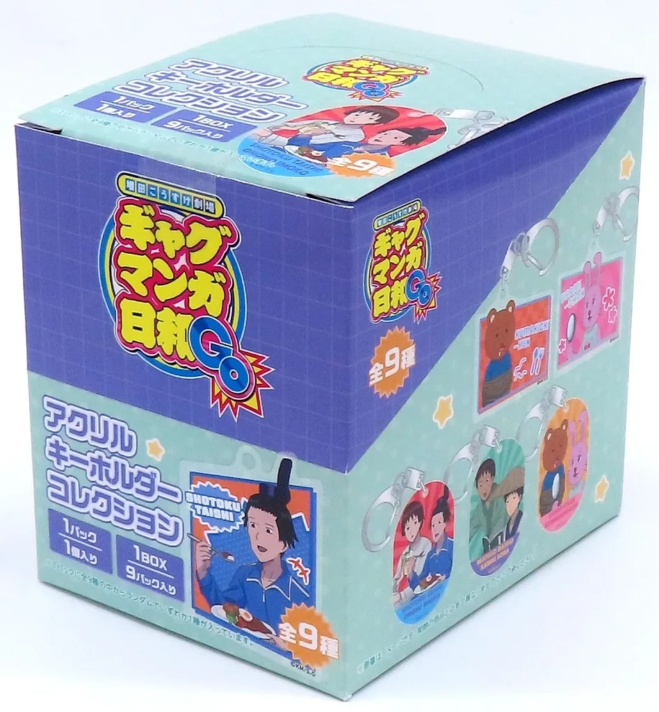 【BOX】増田こうすけ劇場 ギャグマンガ日和GO アクリルコレクション
