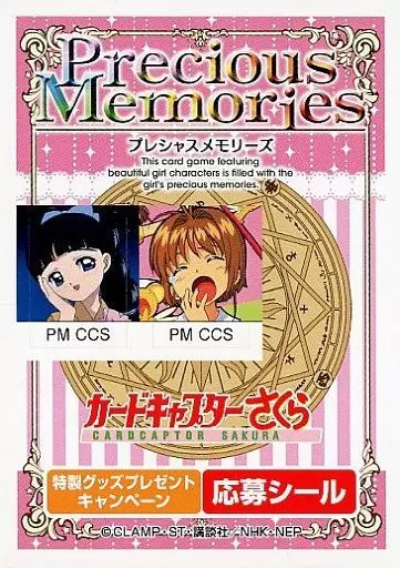 2025年最新】プレシャスメモリーズ応募シールの人気アイテム