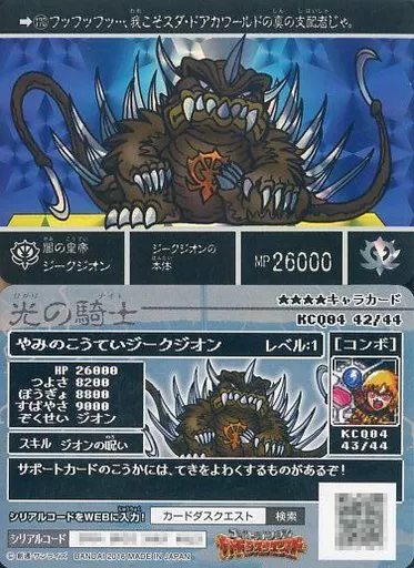 駿河屋 -<新品/中古>KCQ04 42/44[プリズム]：闇の皇帝