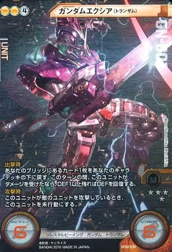 ガンダムクロスウォー ガンダムエクシア(トランザム) ガンダムエクシア（トランザム）/LR【紫】《UNIT》 - ガンダムカード