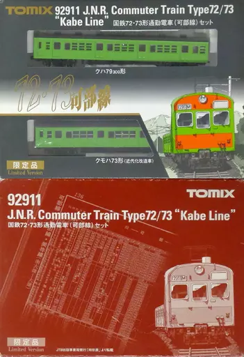 鉄道模型　国鉄72・73可部線[92911]