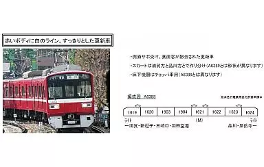 鉄道模型　1/150 京急1500形 界磁チョッパ制御・更新車 8両セット [A6388]