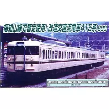 鉄道模型　1/150 415系800番台 福知山色 6両セット [A4653]