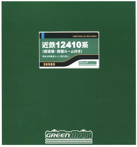 鉄道模型　1/150 近鉄12410系(新塗装・喫煙ルーム付き)増結4両編成セット(動力無し) [30585]