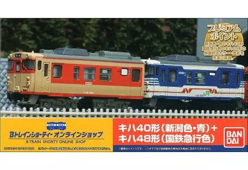 鉄道模型　キハ40形 新潟色・青+キハ48形 国鉄急行色 「Bトレインショーティー」 プレミアムバンダイ限定 [2361006]