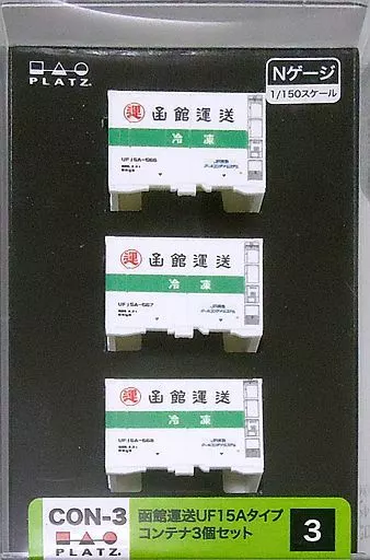 (未使用･未開封品)　CON-03 函館運送 UF15Aタイプコンテナ3個セット wyeba8q Amazon | CON-03 函館運送 UF15Aタイプコンテナ3個セット | 鉄道