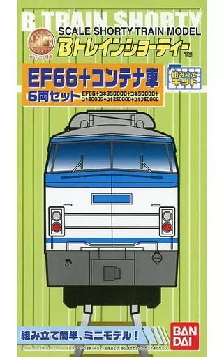 EF66＋コンテナ車　Bトレインショーティー（一部組み立て済み） 鉄道模型工房 / 車輌工作 / Bトレインショーティーでコンテナ列車