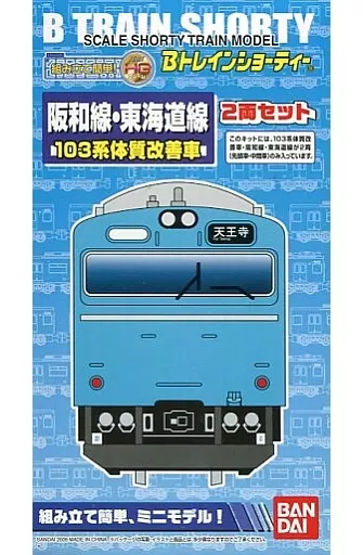Bトレインショーティー 103系体質改善車 阪和線・東海道線2両セット☓ 2箱 Bトレインショーティー 103系体質改善車 阪和線・東海道線2両セット