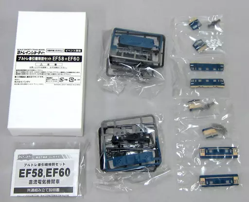 ブルトレ牽引機特別セット EF58+EF60 2両セット 「Bトレインショーティー」 イベント限定