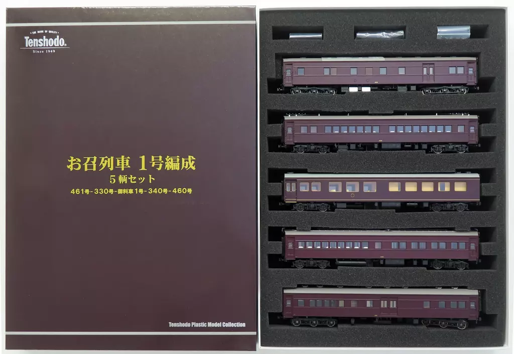鉄道模型　HOゲージ 1/80 お召列車 1号編成 5輌セット [57047]