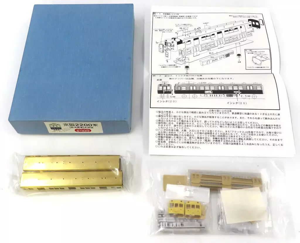 鉄道模型　1/150 京阪2200系(非冷房)4両 組み立てキット
