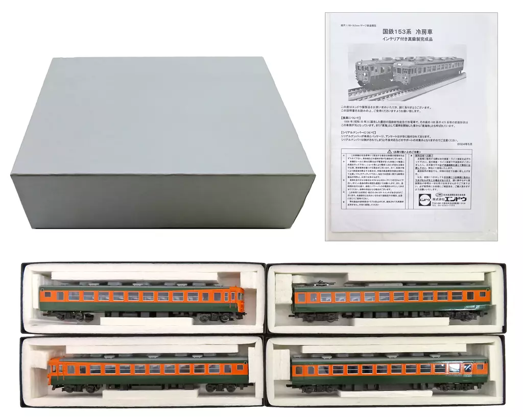HOゲージ 1/80 153系 湘南色 冷房車 低運転台 基本4両Aセット 大目玉 [ES5521]