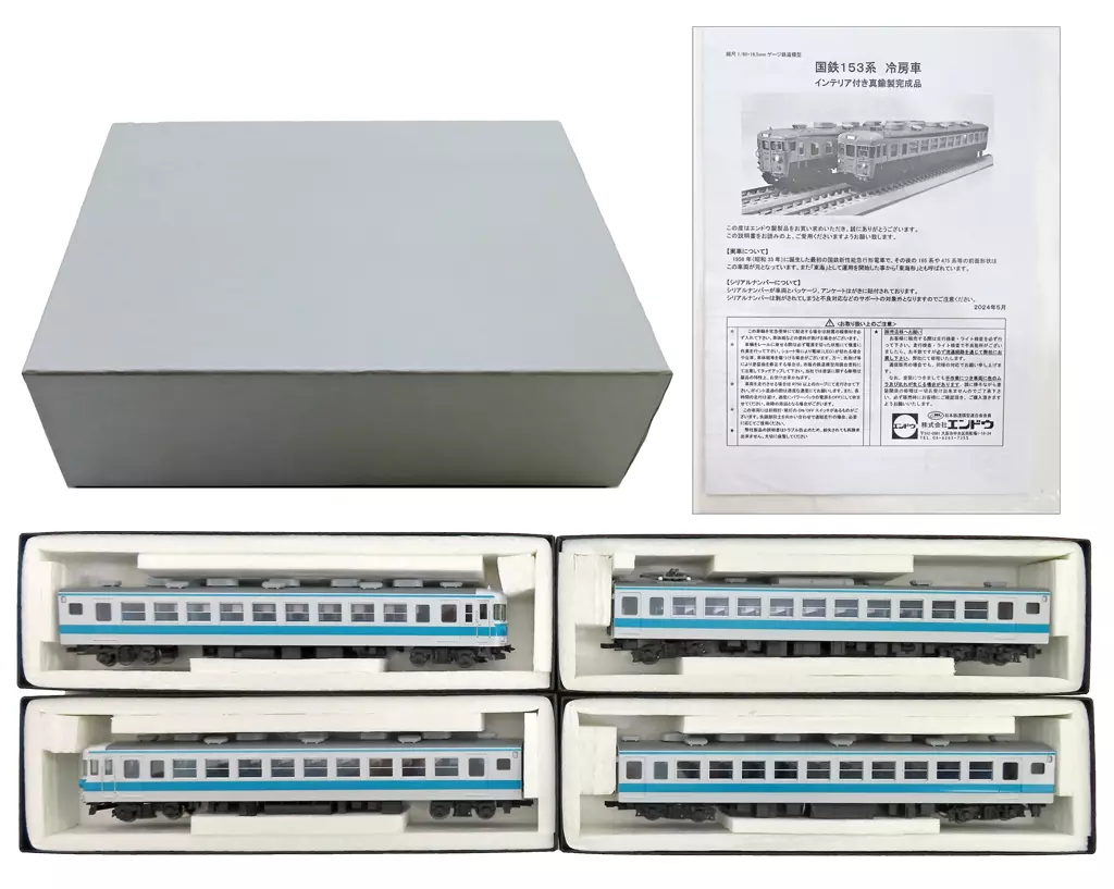 鉄道模型　HOゲージ 1/80 153系 新快速色 冷房車 低運転台 基本4両Fセット 大目玉 [ES5571]