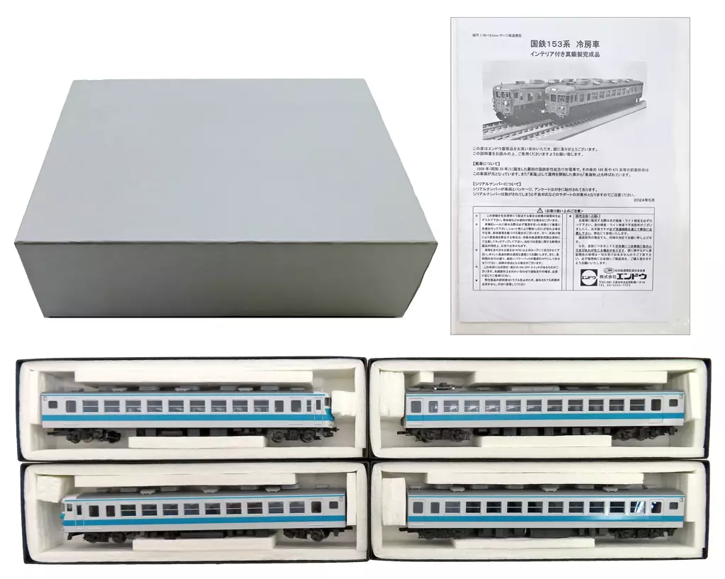 鉄道模型　HOゲージ 1/80 153系 新快速色 冷房車 高運転台 基本4両Hセット 大目玉+シールドビーム [ES5591]