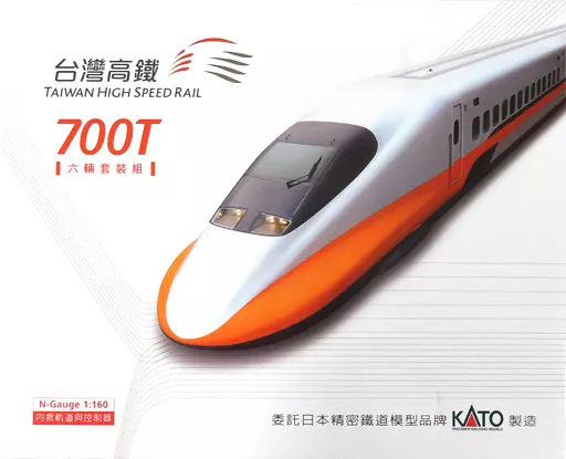 鉄道模型　[箱破損] 1/160 台湾高速鉄道700T型電車 スターターセット(6両セット)