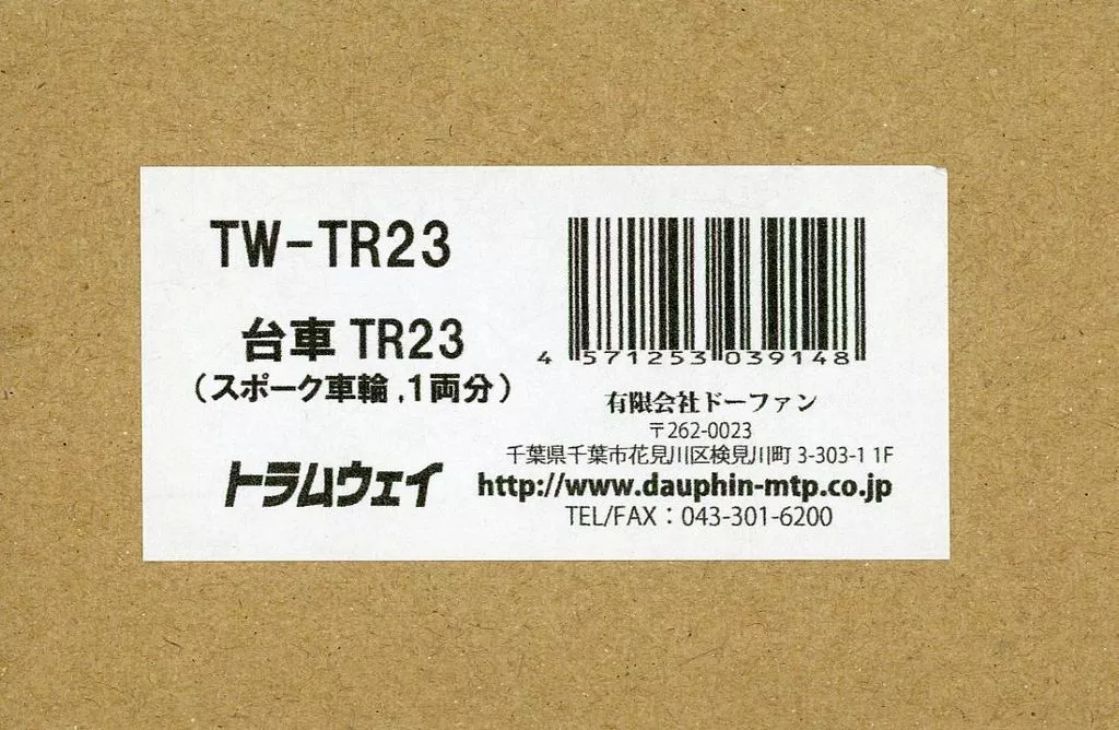 鉄道模型　HOゲージ 1/80 台車TR23(一両分・スポーク車輪) [TW-TR23]