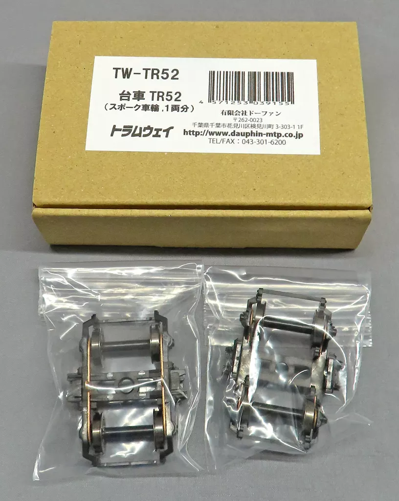 鉄道模型　HOゲージ 1/80 台車TR52(一両分・スポーク車輪) [TW-TR52]