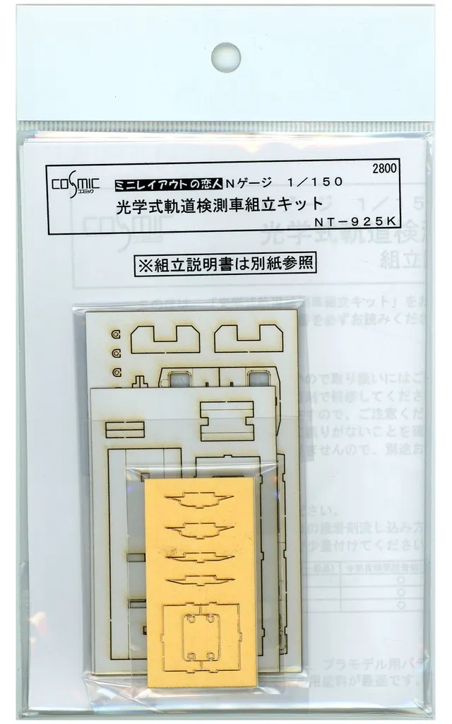 鉄道模型　1/150 光学式軌道検測車組立キット [NT-925K]