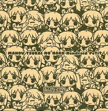 まほうつかいの箱セット　ねんどろいどぷち Amazon.co.jp: ねんどろいどぷち まほうつかいの箱セット ひびちか C79