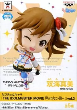 双海真美 「ちびきゅんキャラ アイドルマスター MOVIE 輝きの向こう側へ! vol.3」