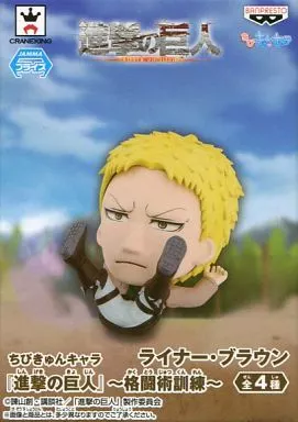 駿河屋 - 【買取】ライナー・ブラウン 「ちびきゅんキャラ 進撃の巨人